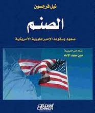 نيل فرجسون